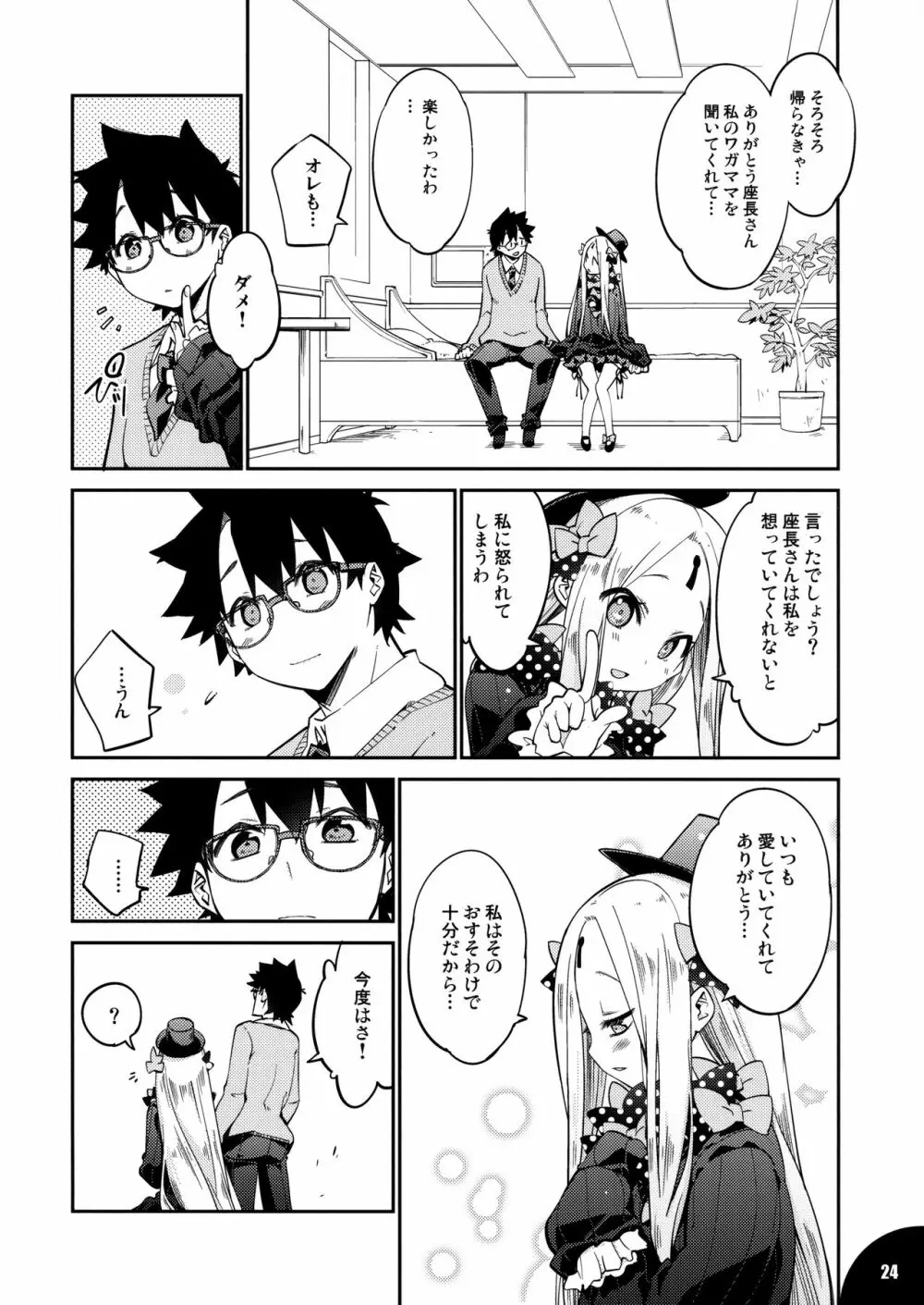 星の煌めく心の奥に… Page.23