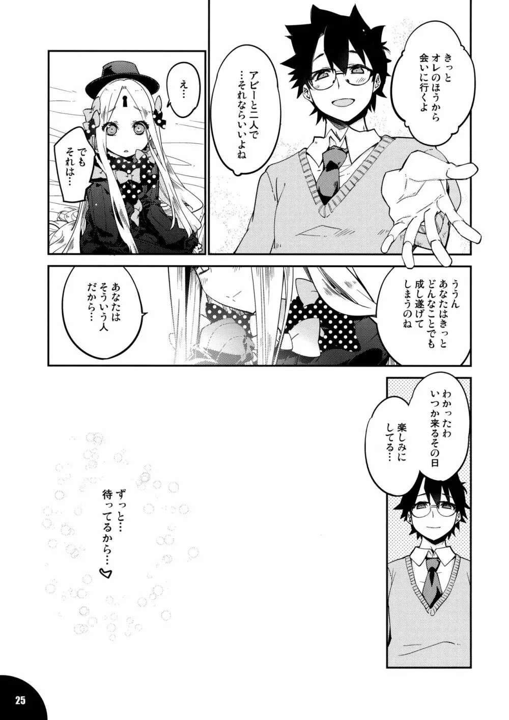 星の煌めく心の奥に… Page.24