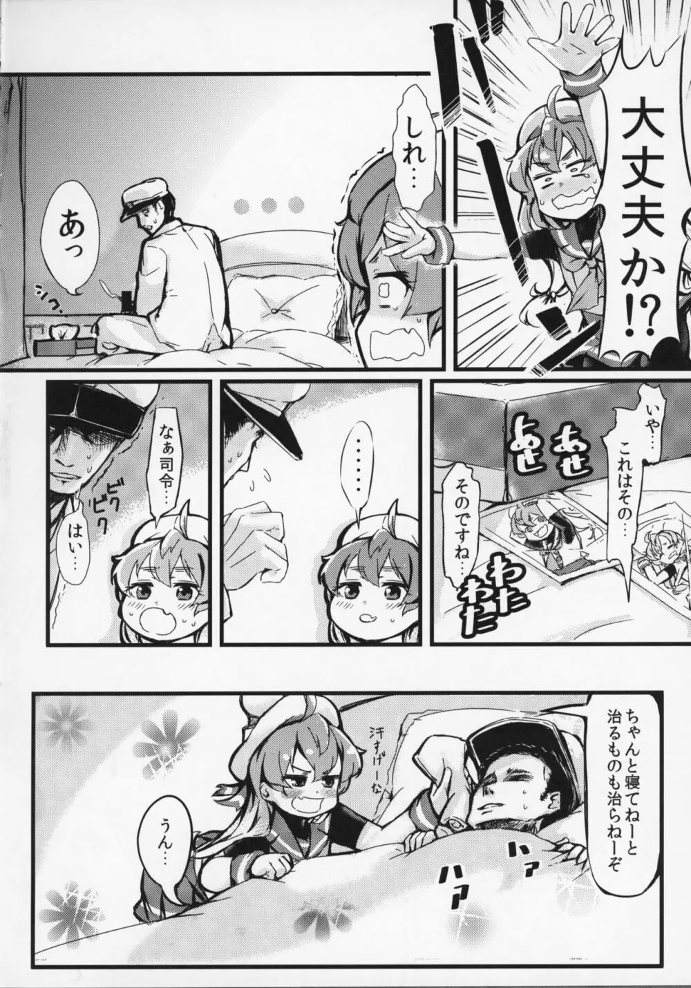 やさしくさどさま Page.3