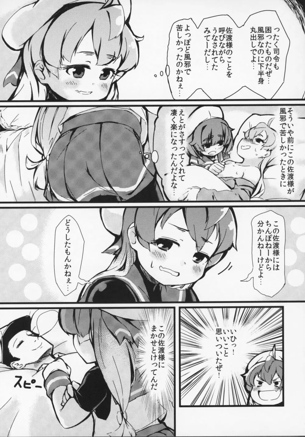 やさしくさどさま Page.6