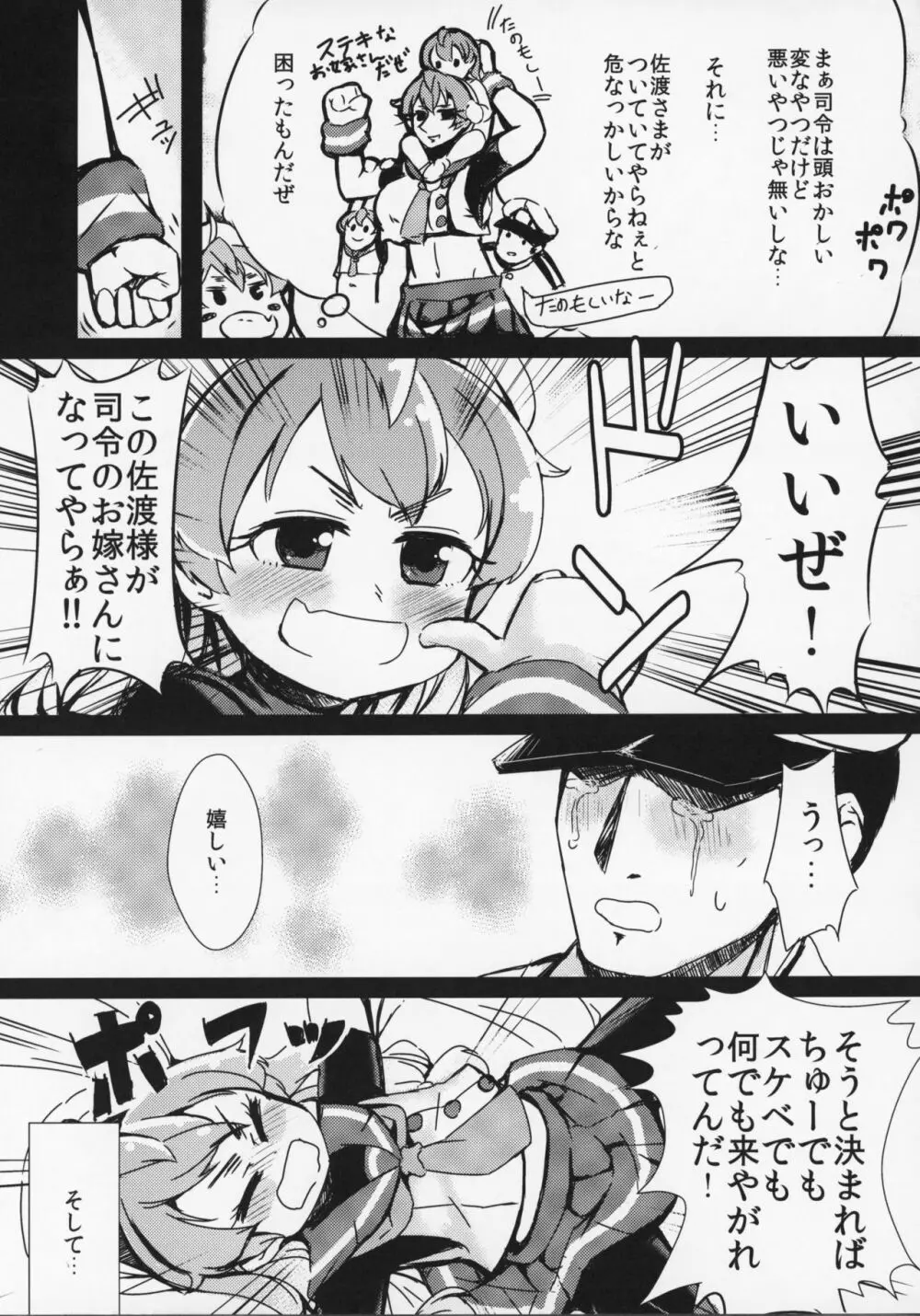 やさしくさどさま Page.8