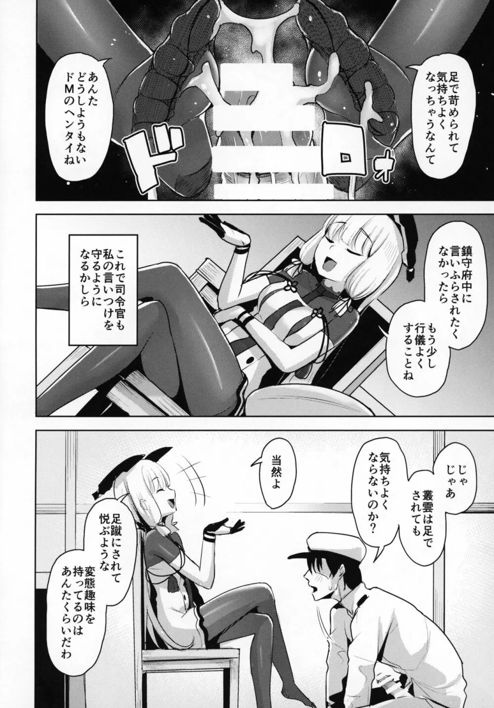 去勢以外ありえないっ Page.7