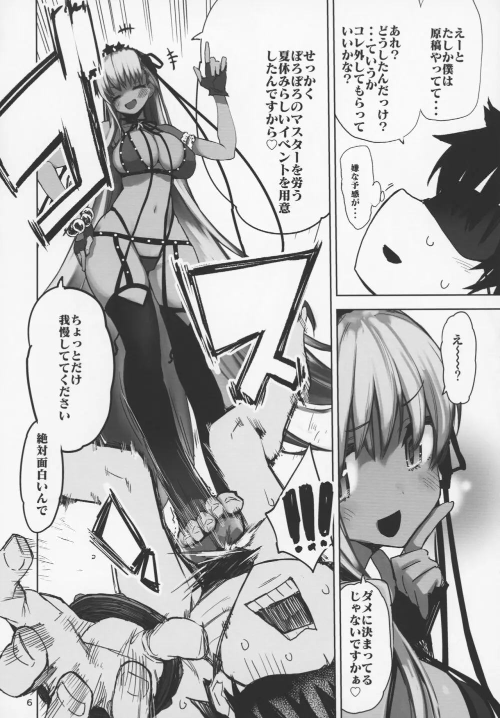 トコシエセブン Page.5