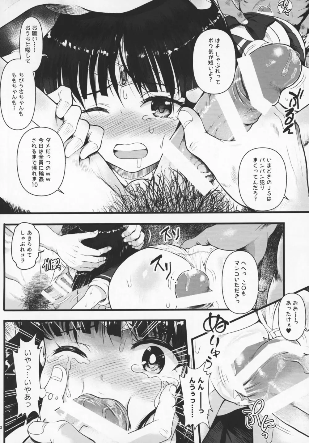 セーラーAV企画～複数のチャラ男優にハード輪姦&乱交 同級生のおかず編～ Page.11