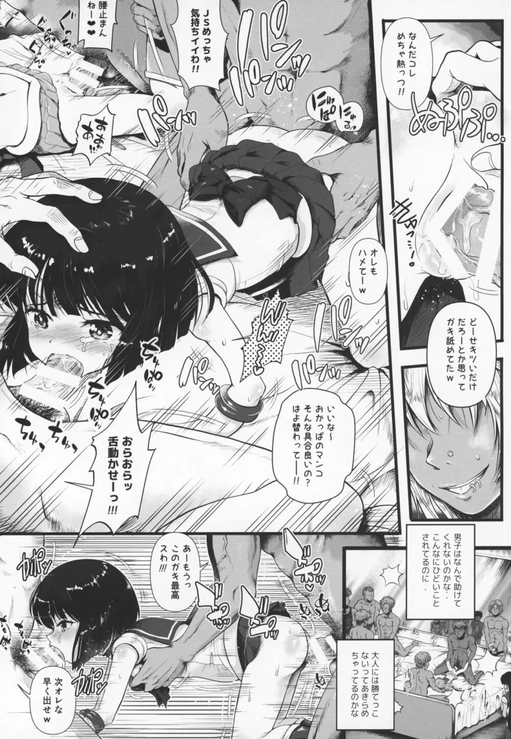 セーラーAV企画～複数のチャラ男優にハード輪姦&乱交 同級生のおかず編～ Page.12