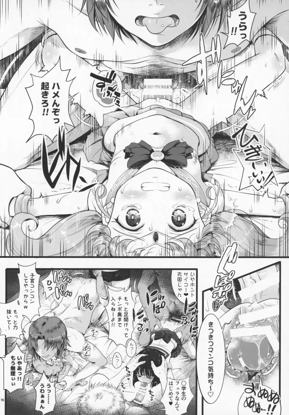 セーラーAV企画～複数のチャラ男優にハード輪姦&乱交 同級生のおかず編～ Page.15