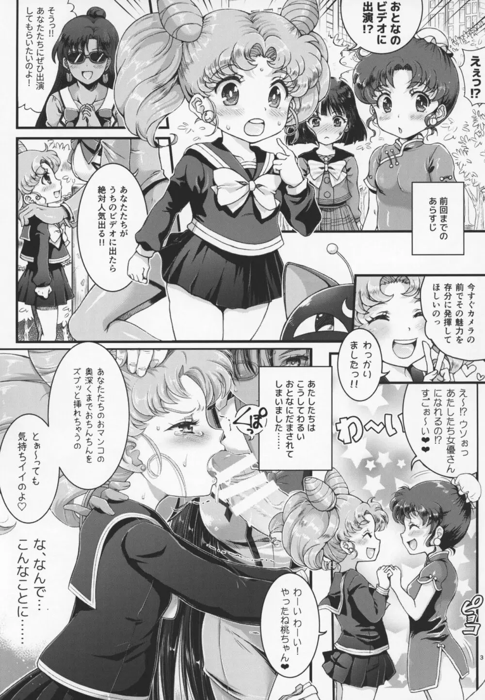 セーラーAV企画～複数のチャラ男優にハード輪姦&乱交 同級生のおかず編～ Page.2