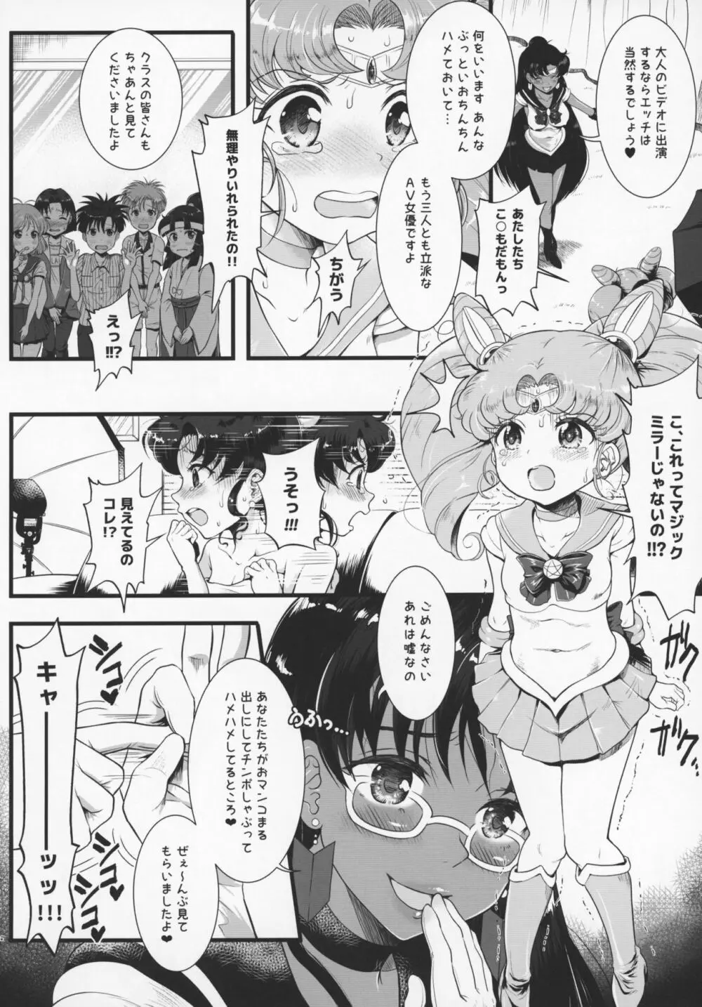 セーラーAV企画～複数のチャラ男優にハード輪姦&乱交 同級生のおかず編～ Page.5