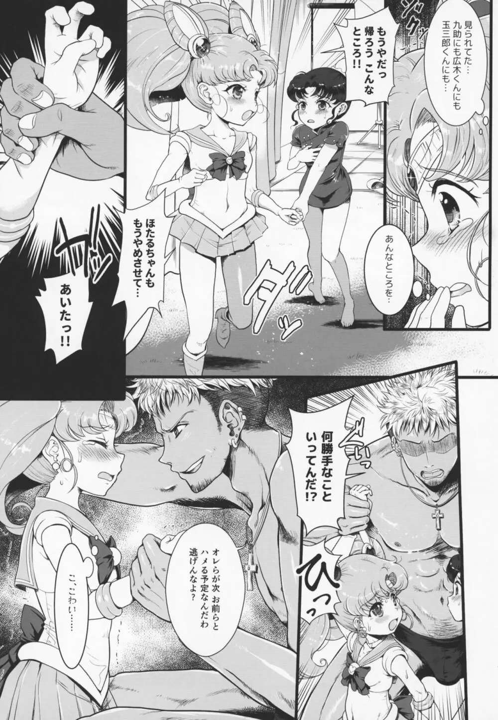 セーラーAV企画～複数のチャラ男優にハード輪姦&乱交 同級生のおかず編～ Page.6