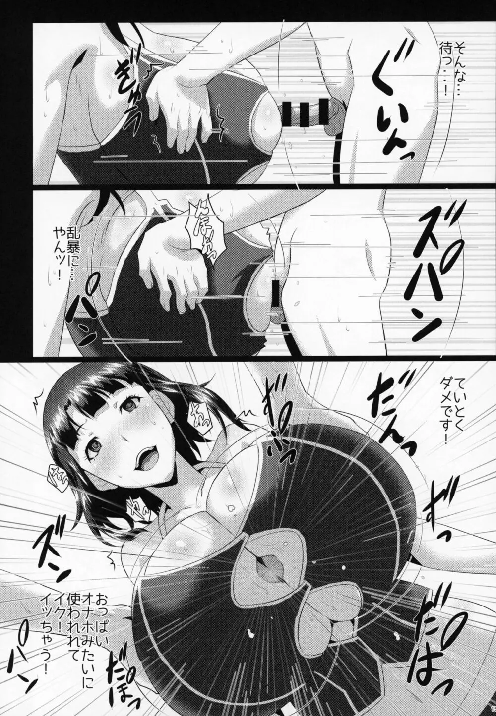 秘書艦と乳挟休暇 Page.14