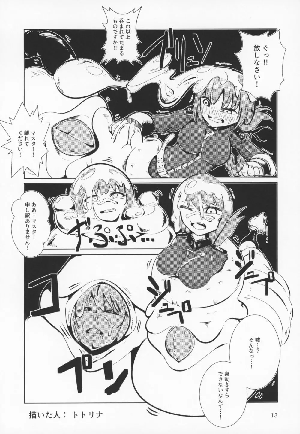 Fate VoreryOrder A.D.2018 丸呑み特異点 Page.12