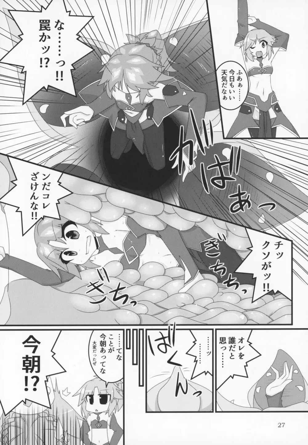 Fate VoreryOrder A.D.2018 丸呑み特異点 Page.26