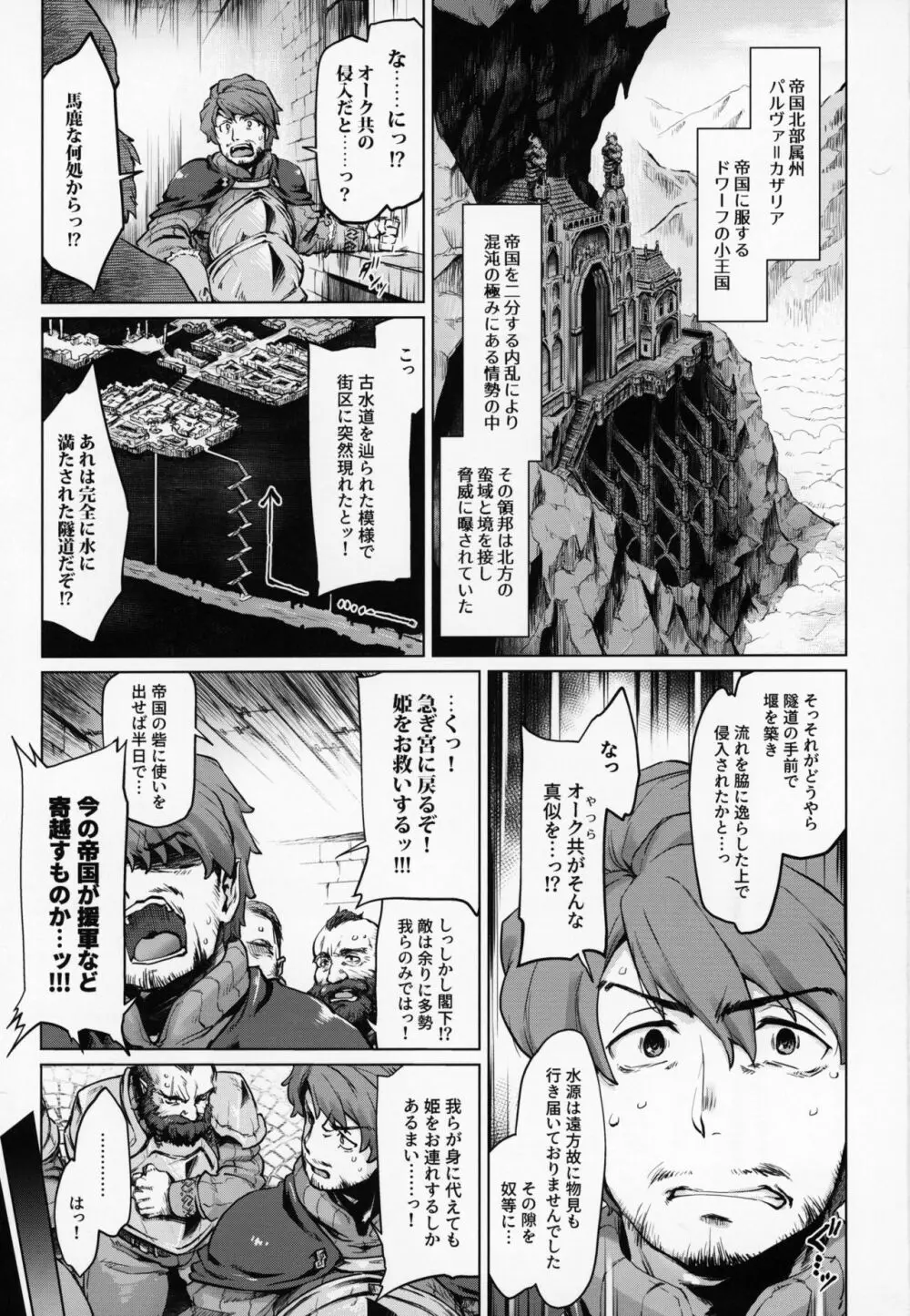 Raiders! case:2 -Mountain Kingdom- Page.2