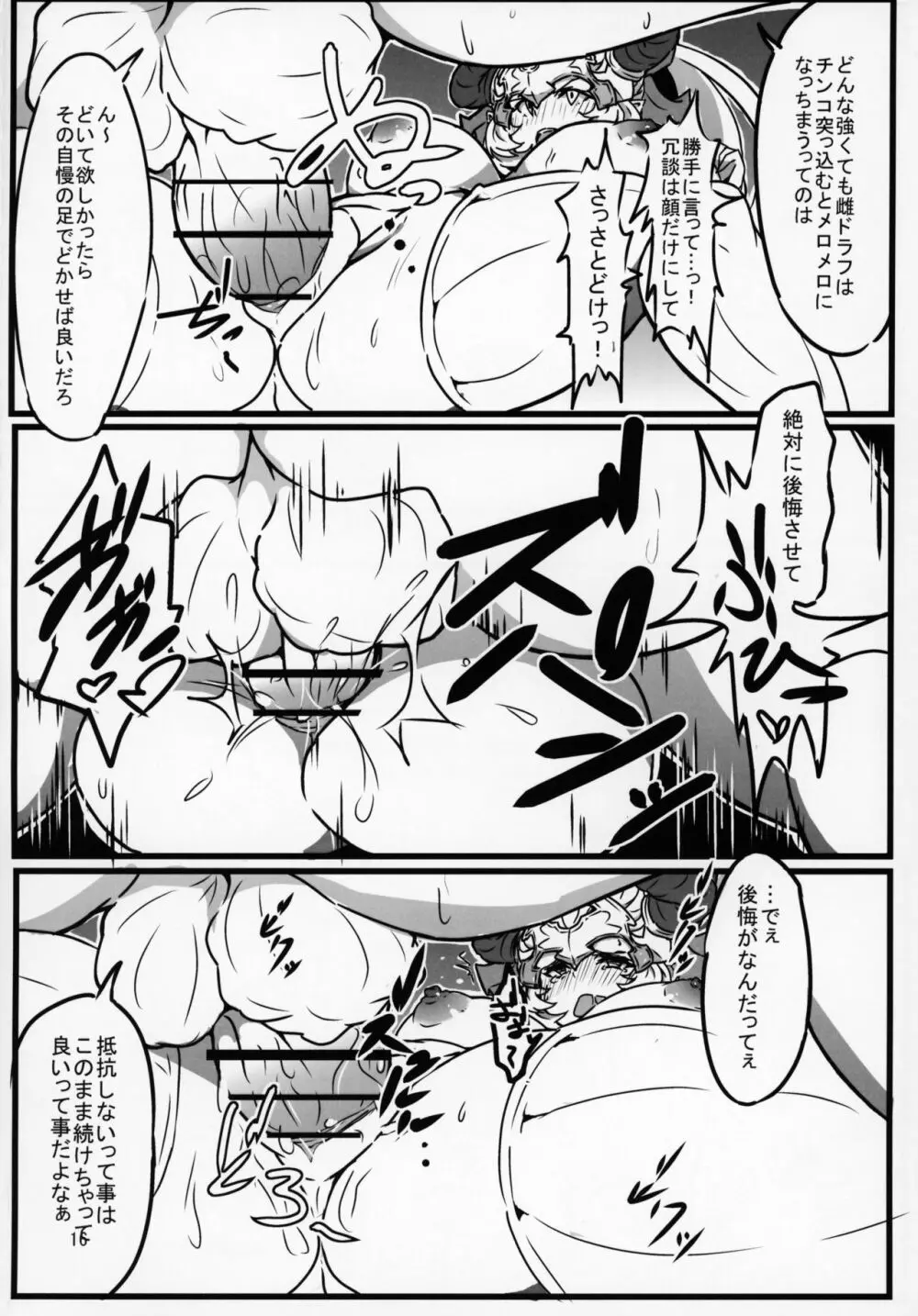 アリーザ de クエスト Page.17