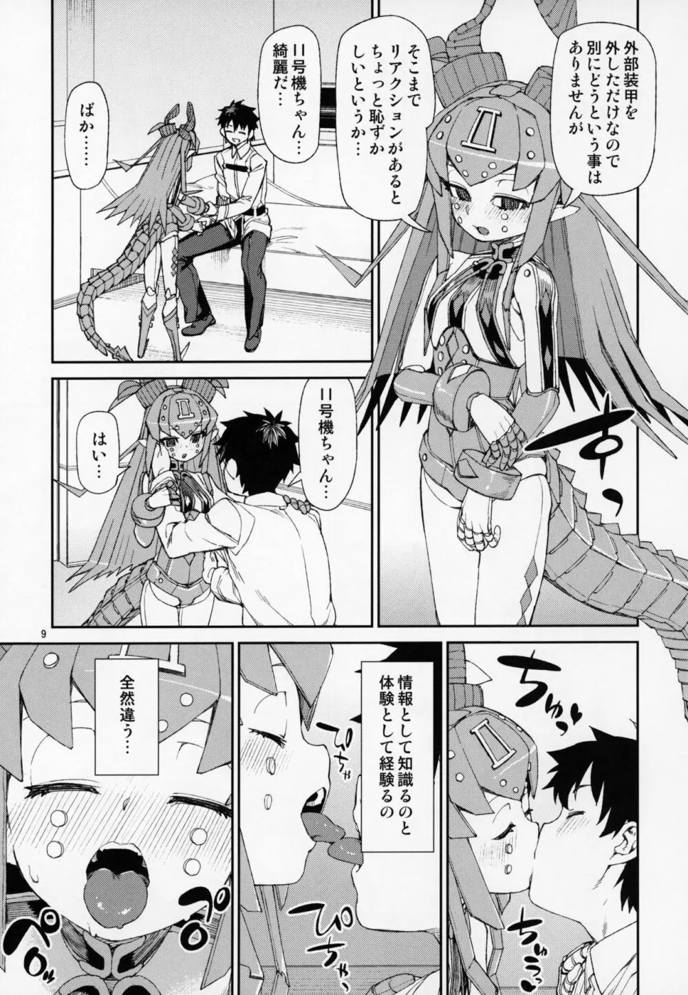 鋼鉄魔嬢の妖しい嬌声 Page.10