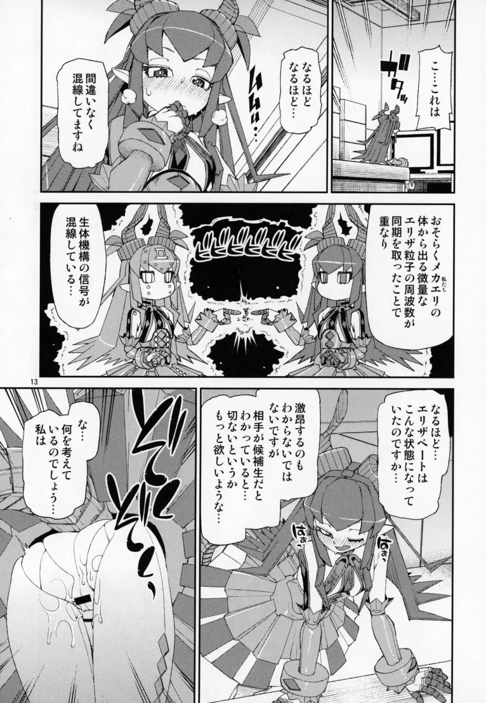 鋼鉄魔嬢の妖しい嬌声 Page.14