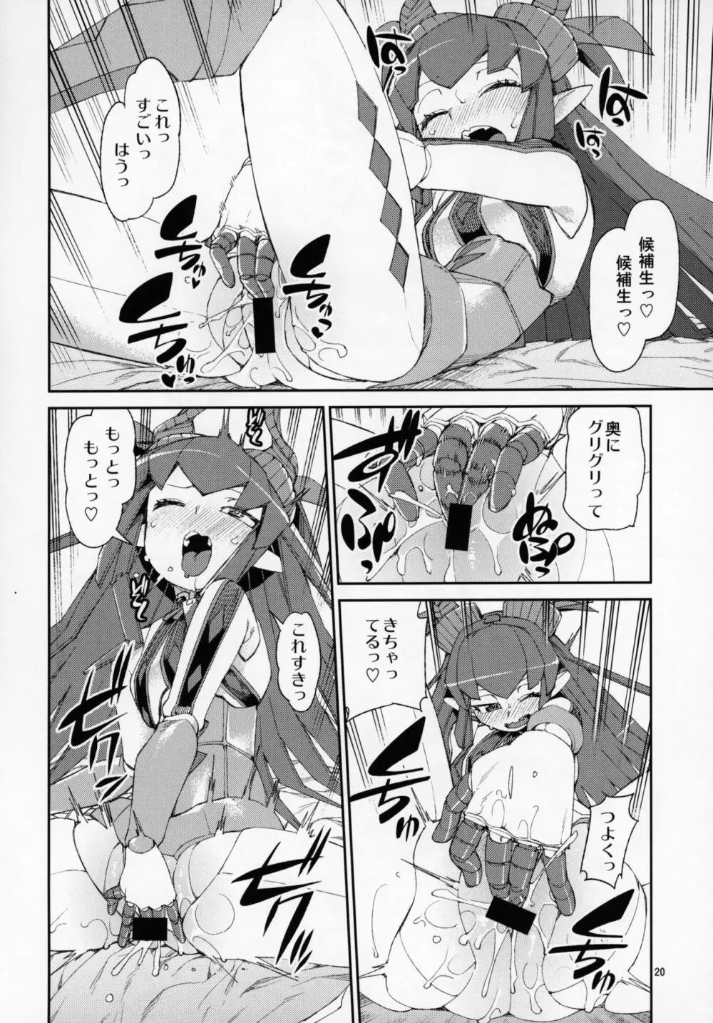 鋼鉄魔嬢の妖しい嬌声 Page.21