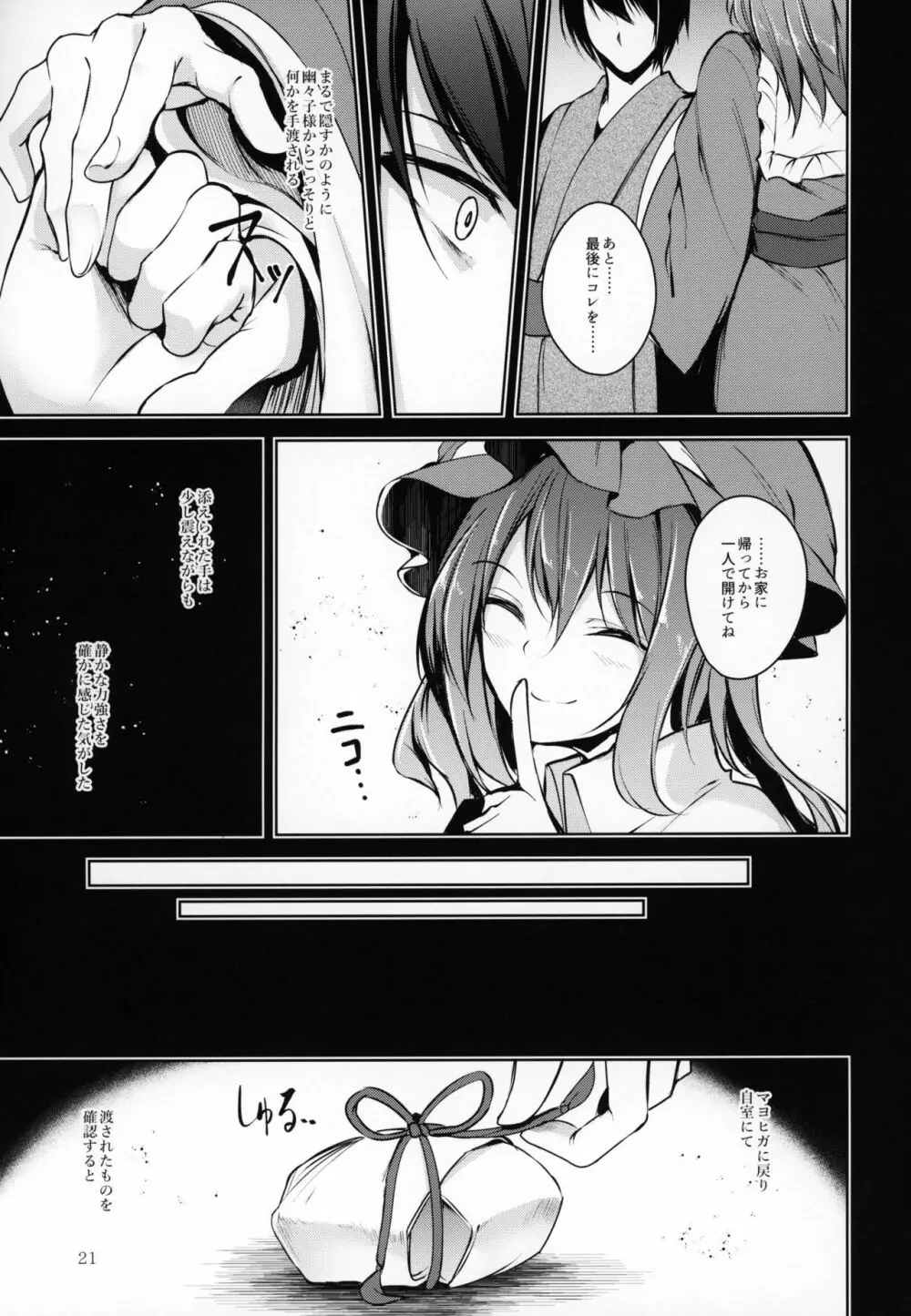 ハクマヨスケジュールPM Page.22