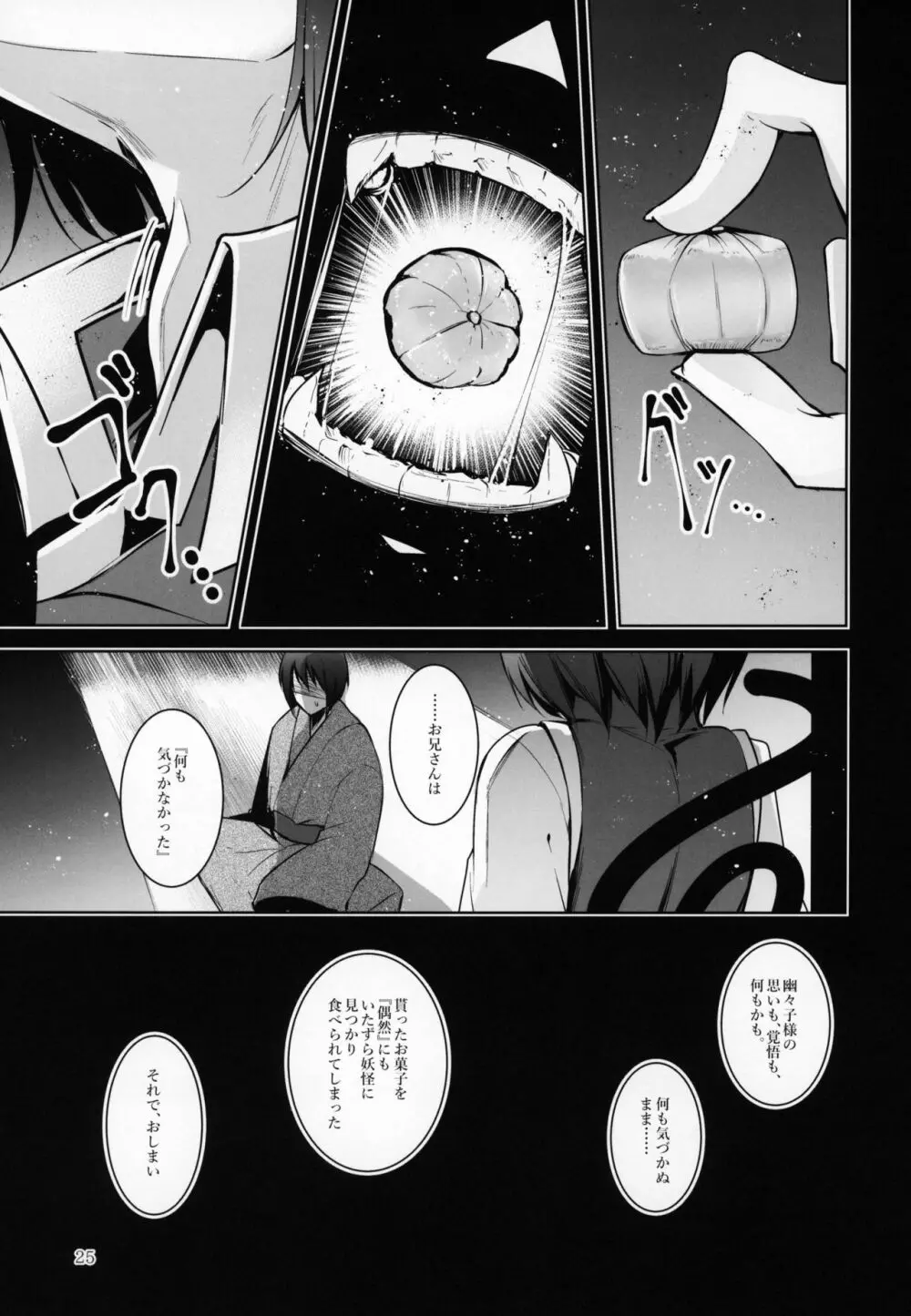 ハクマヨスケジュールPM Page.26