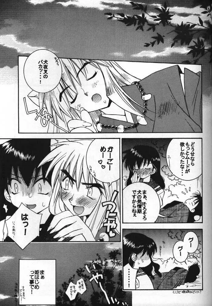 犬夜叉毒本 Page.10