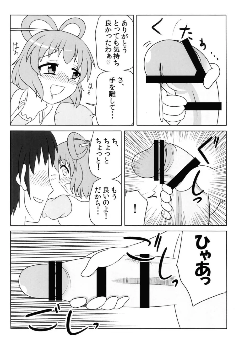 にゃんにゃんしましょ! Page.13