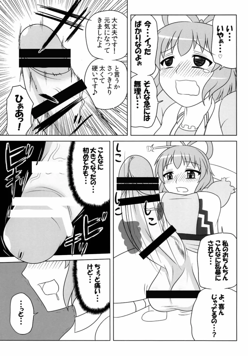 にゃんにゃんしましょ! Page.14