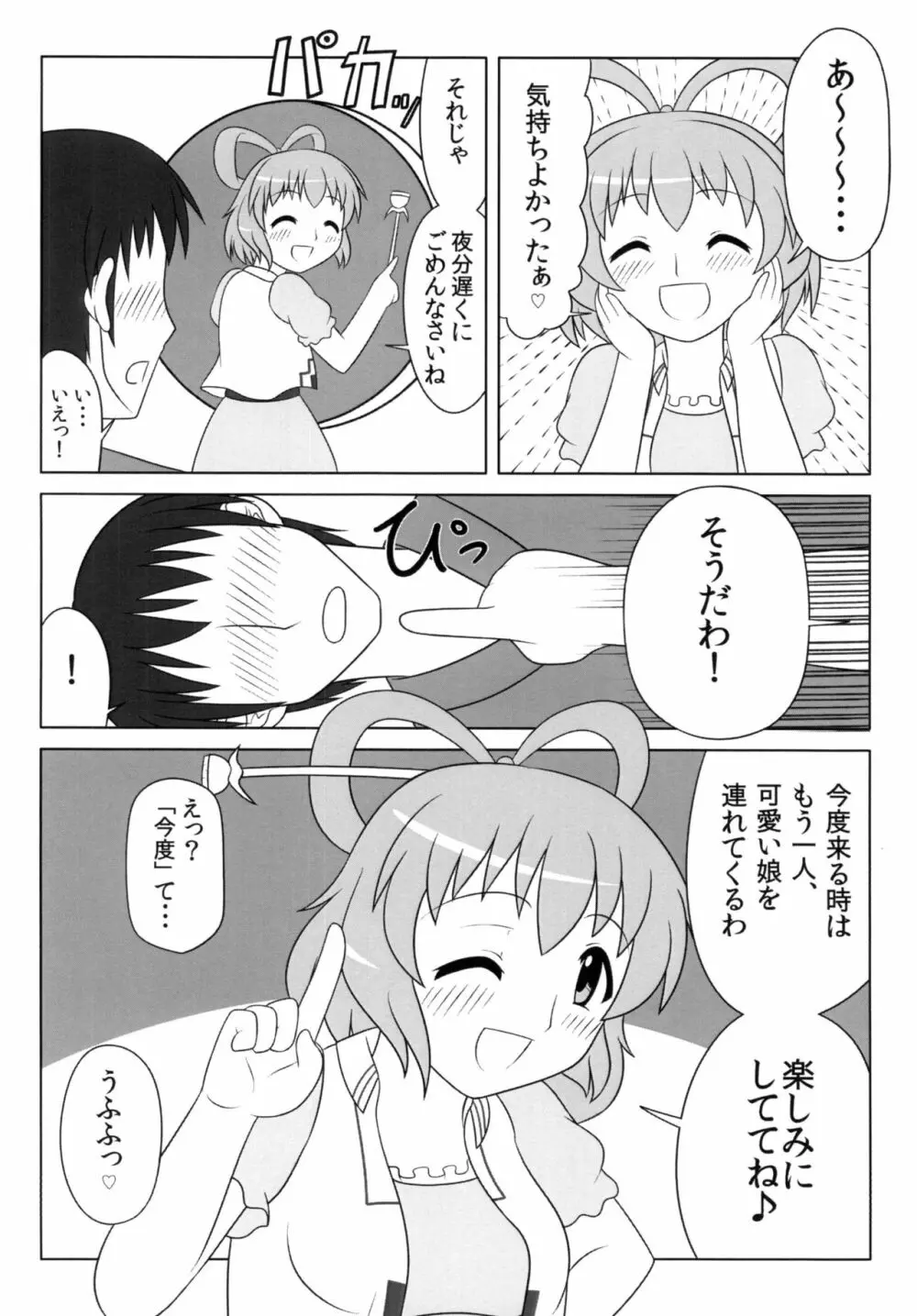 にゃんにゃんしましょ! Page.17