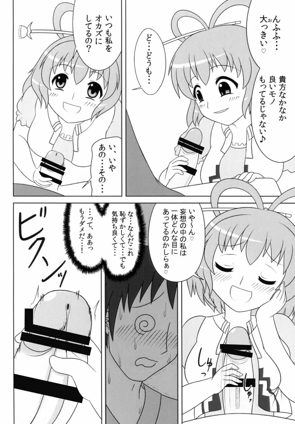 にゃんにゃんしましょ! Page.5