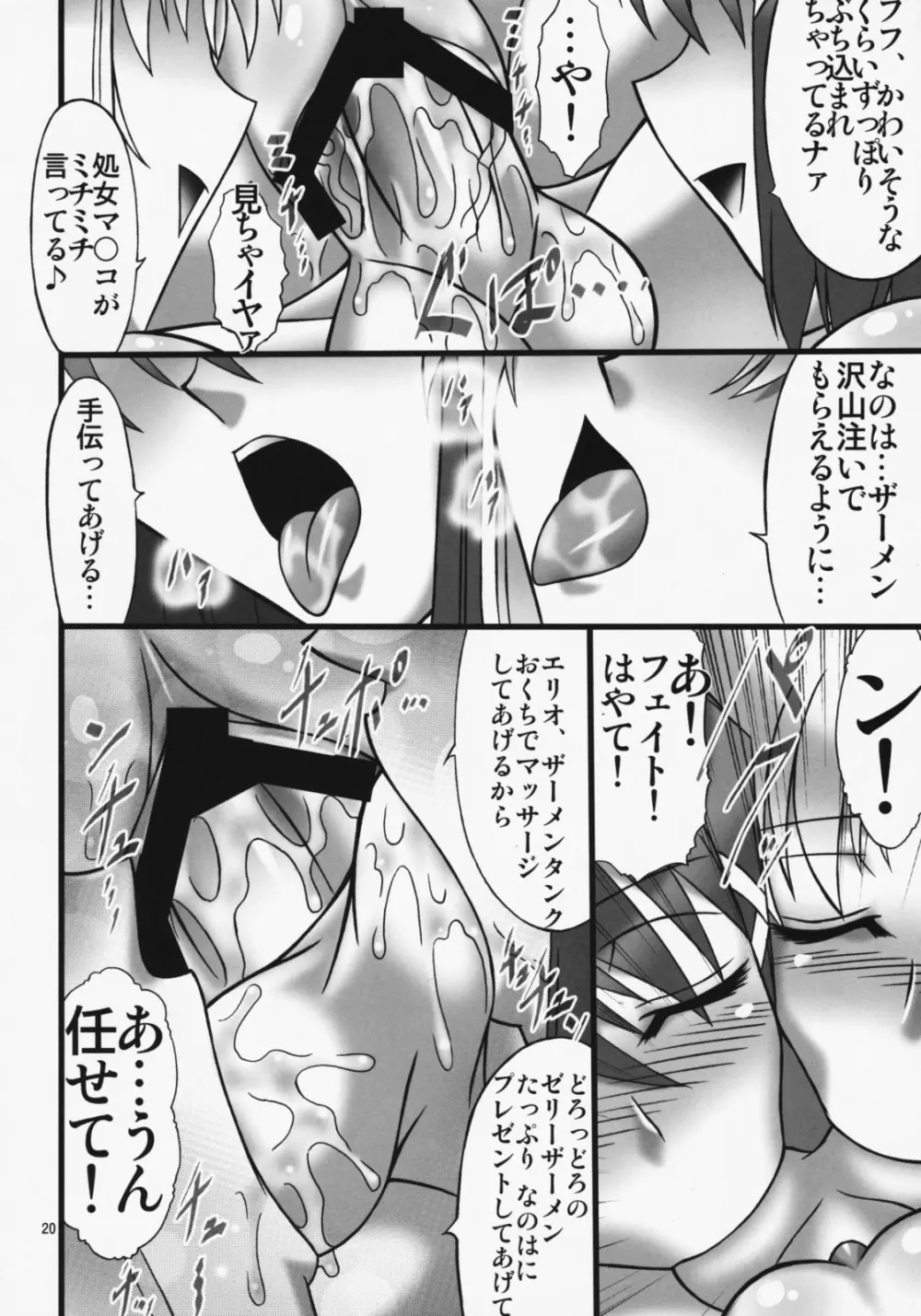 Angel's stroke 22 堕天使撃墜 Page.21