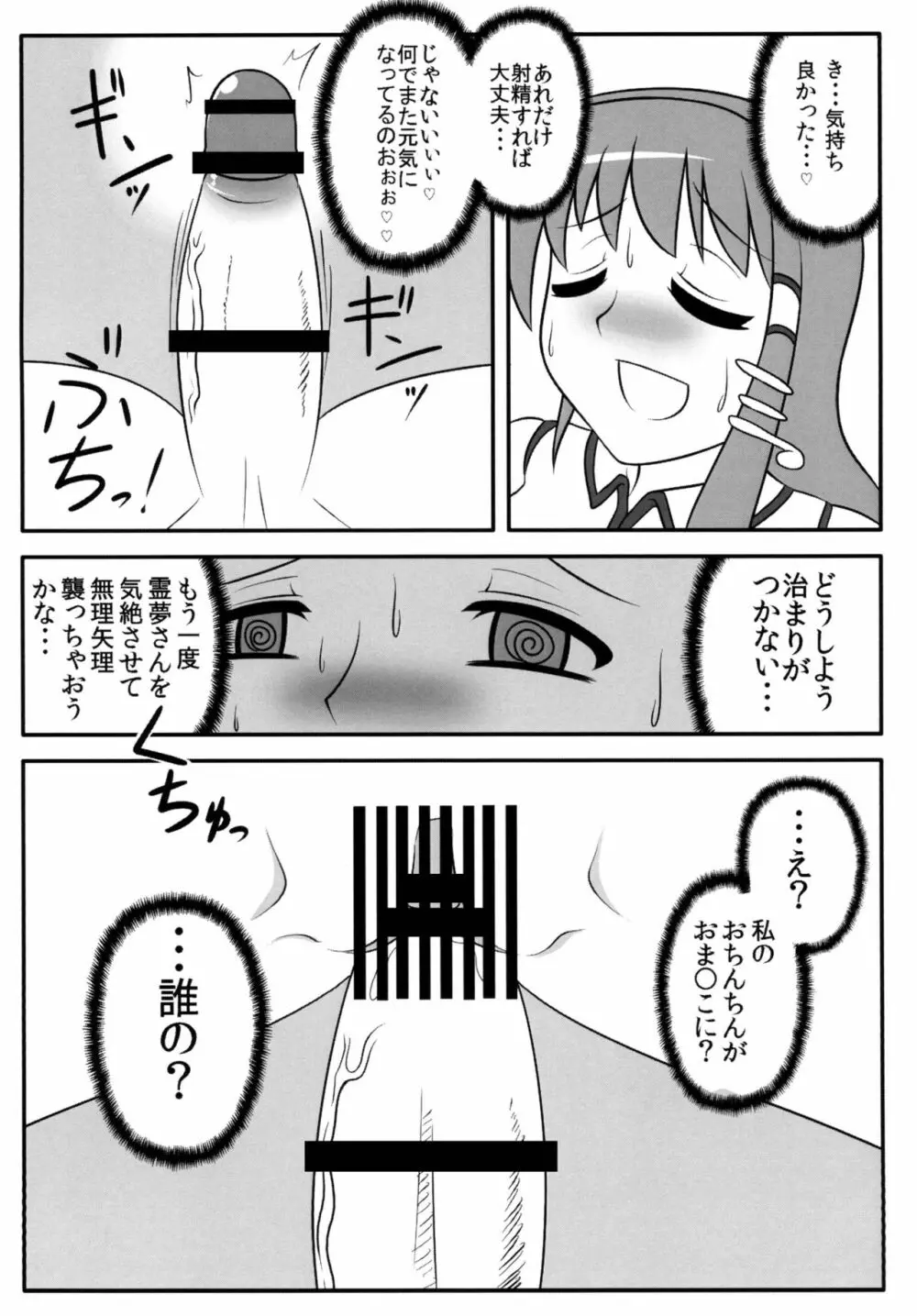 ふたなり早苗さん 2 Page.13