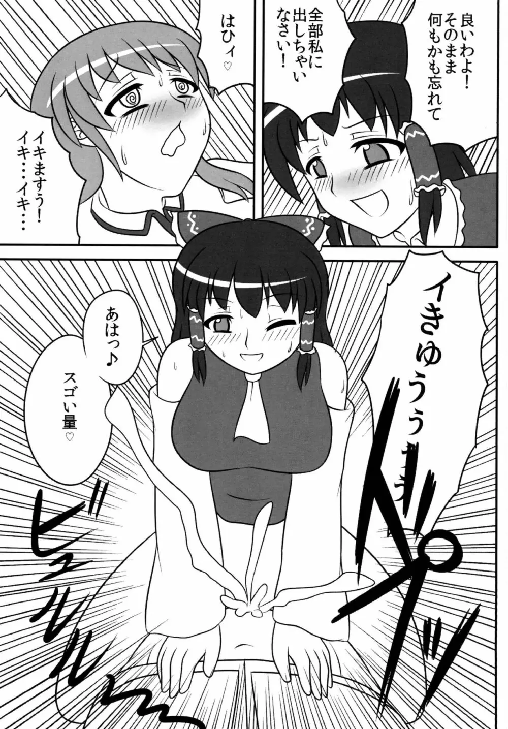 ふたなり早苗さん 2 Page.16