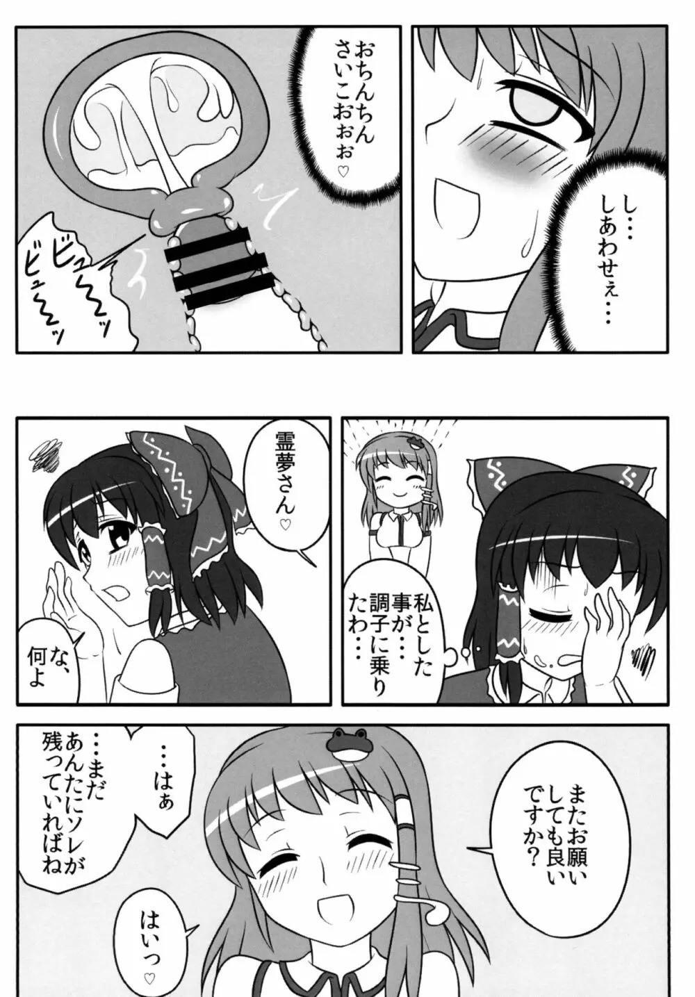 ふたなり早苗さん 2 Page.17