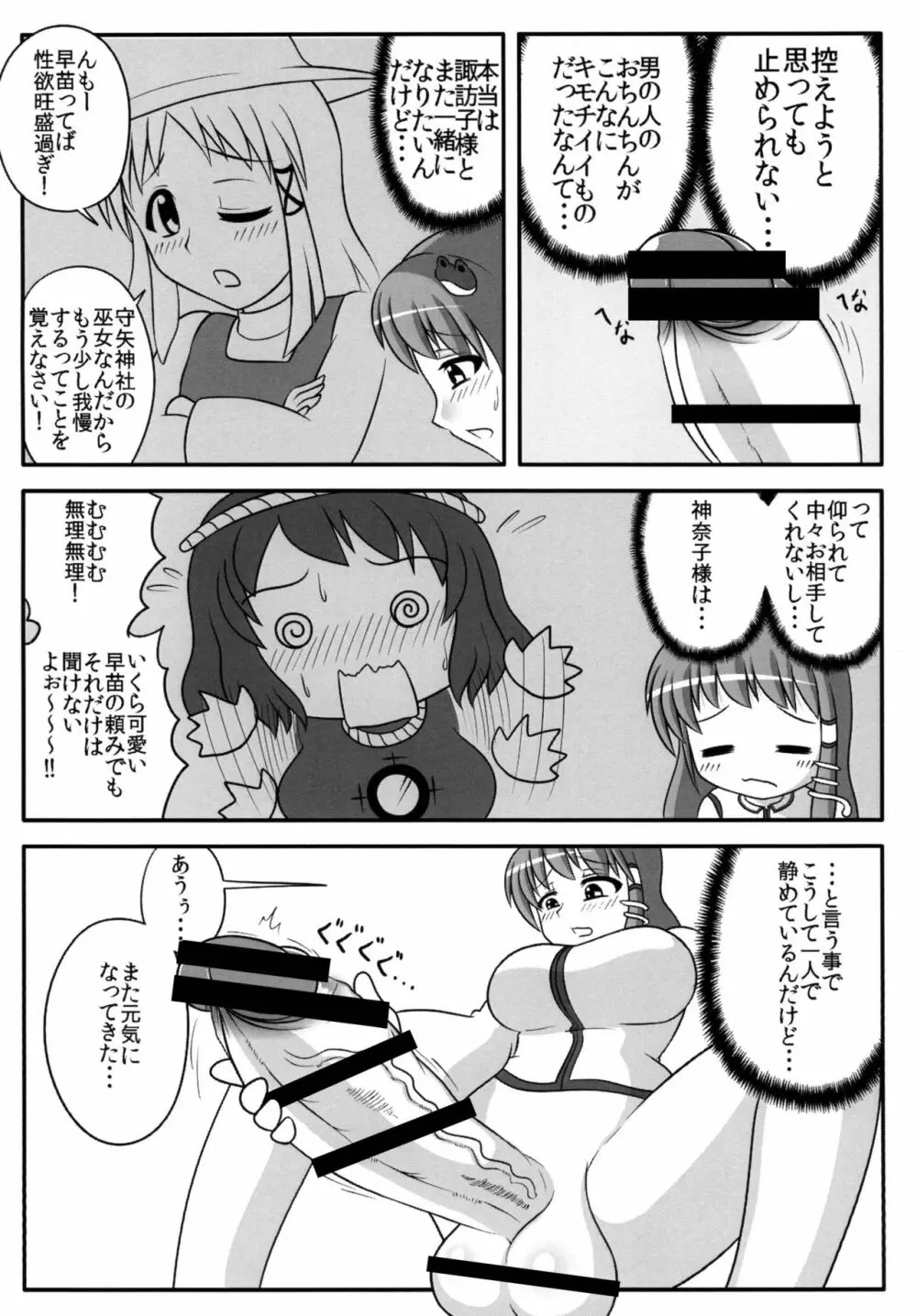 ふたなり早苗さん 2 Page.5