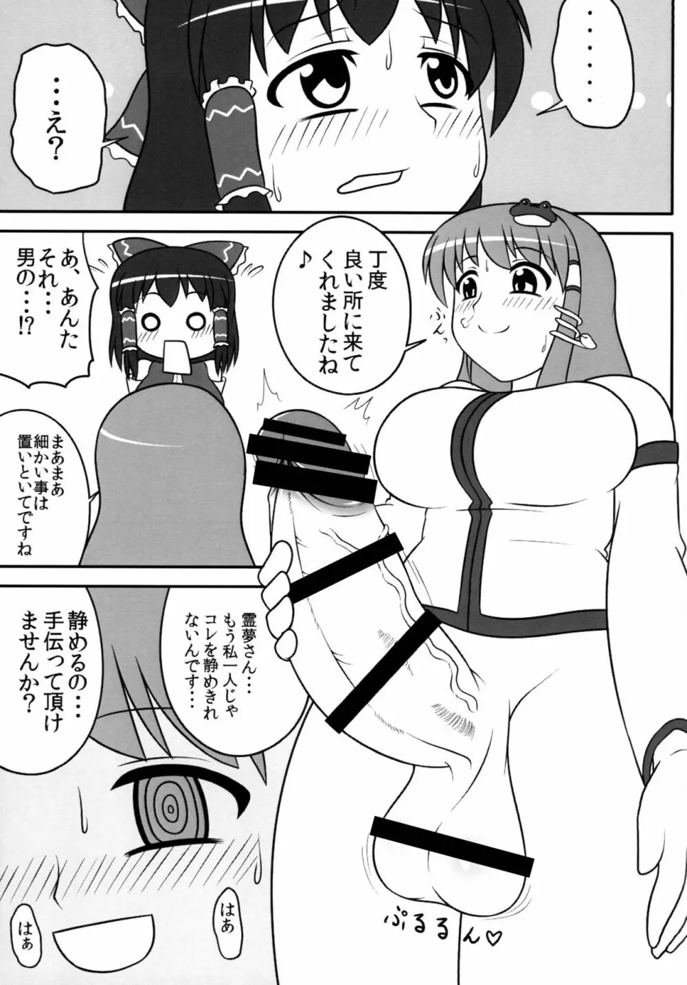 ふたなり早苗さん 2 Page.8