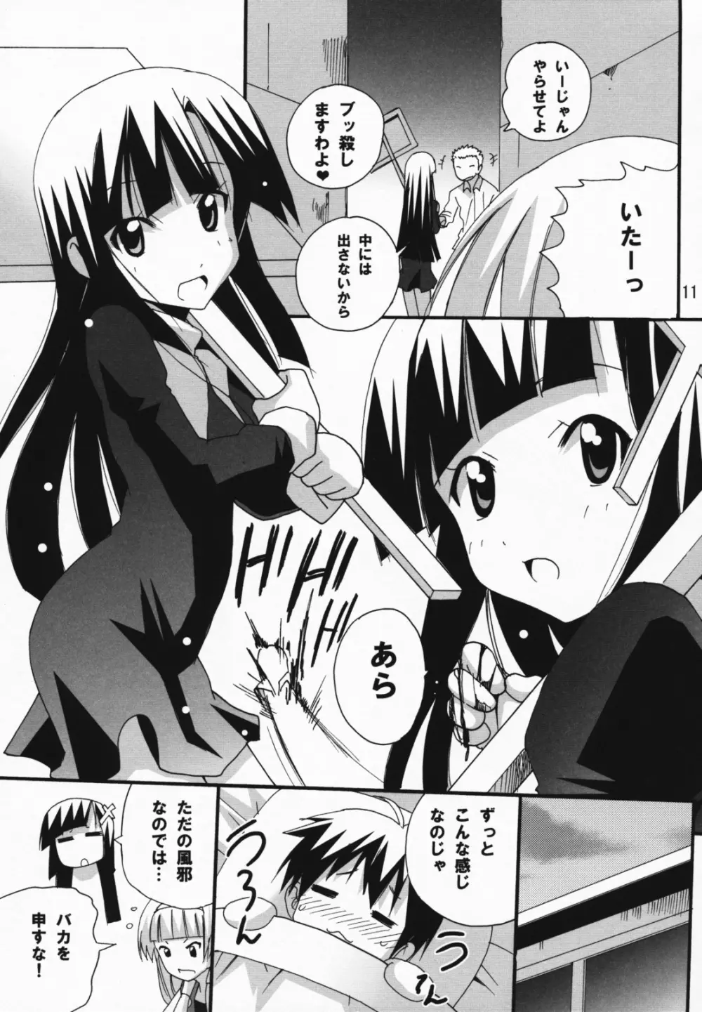 愛とはニガいものじゃのう Page.10