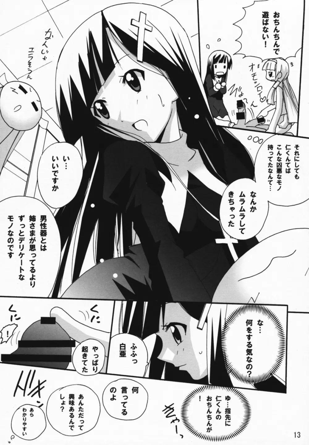 愛とはニガいものじゃのう Page.12