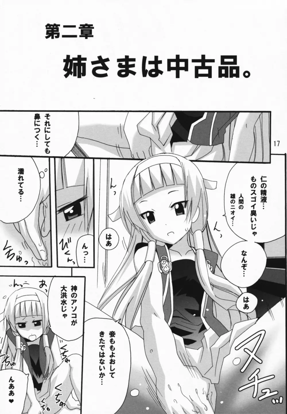 愛とはニガいものじゃのう Page.16