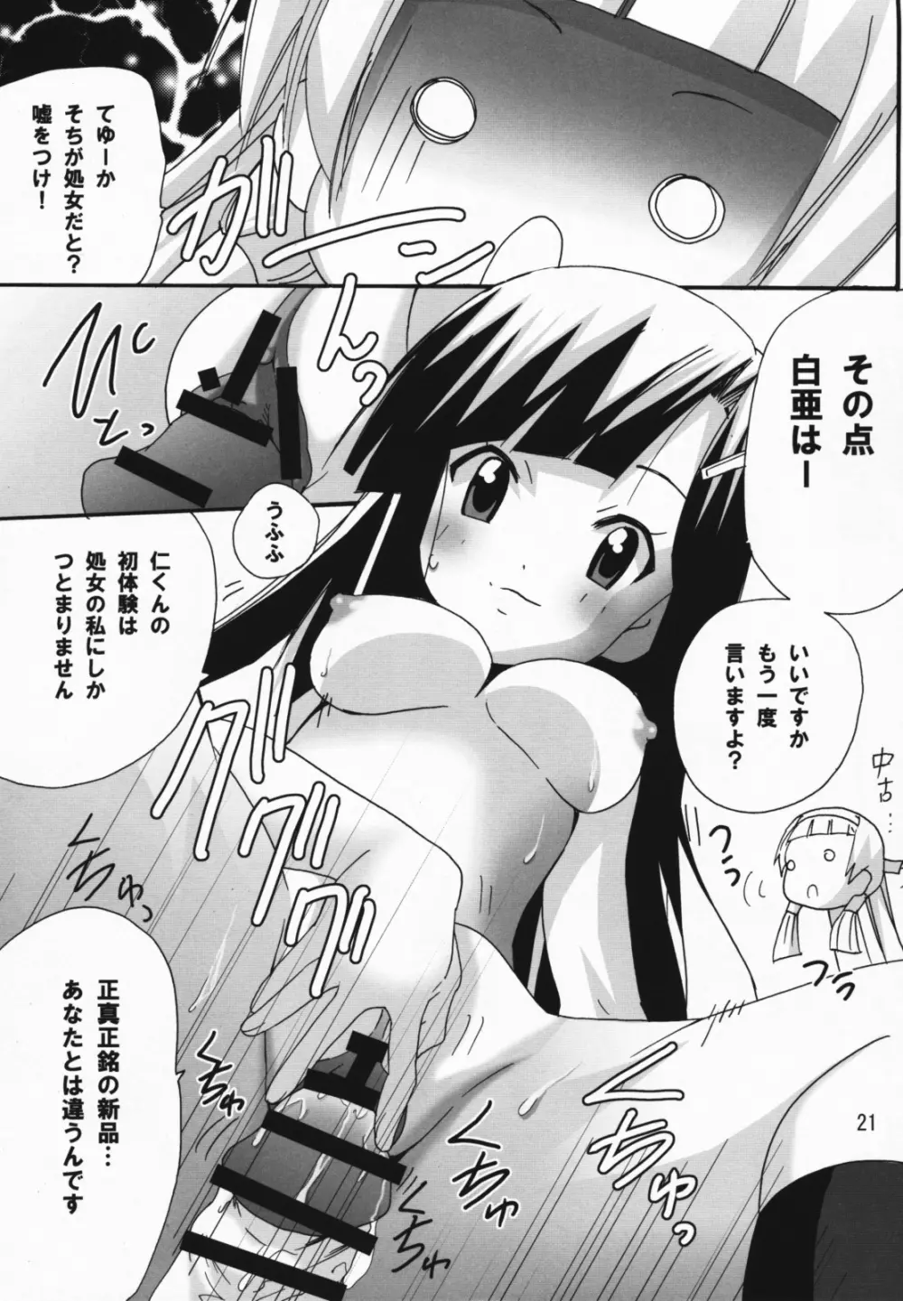 愛とはニガいものじゃのう Page.20