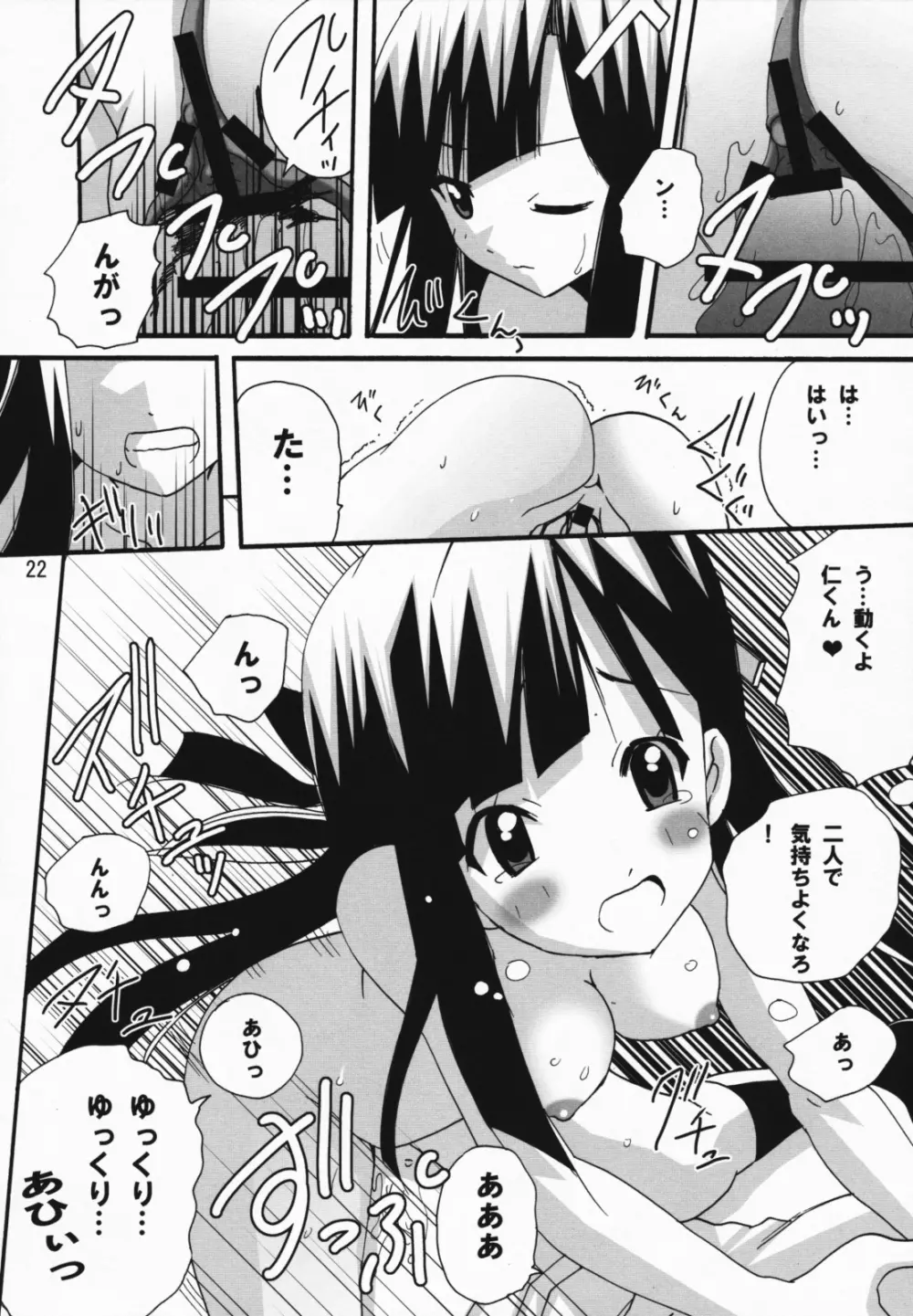 愛とはニガいものじゃのう Page.21