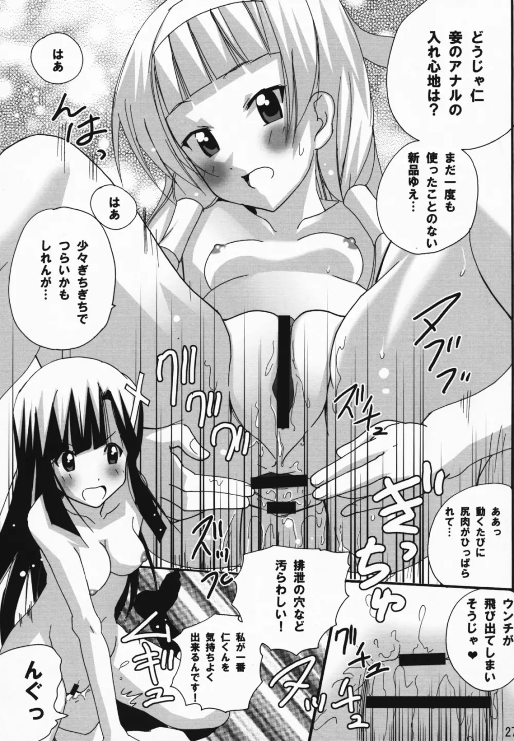 愛とはニガいものじゃのう Page.26