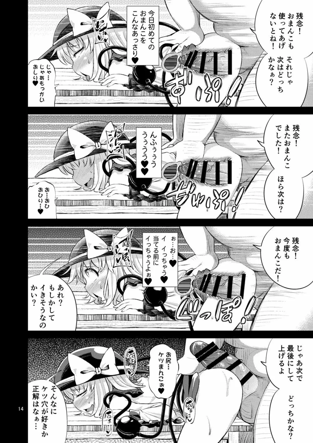 変態こいしは専用マゾホール♥ Page.13