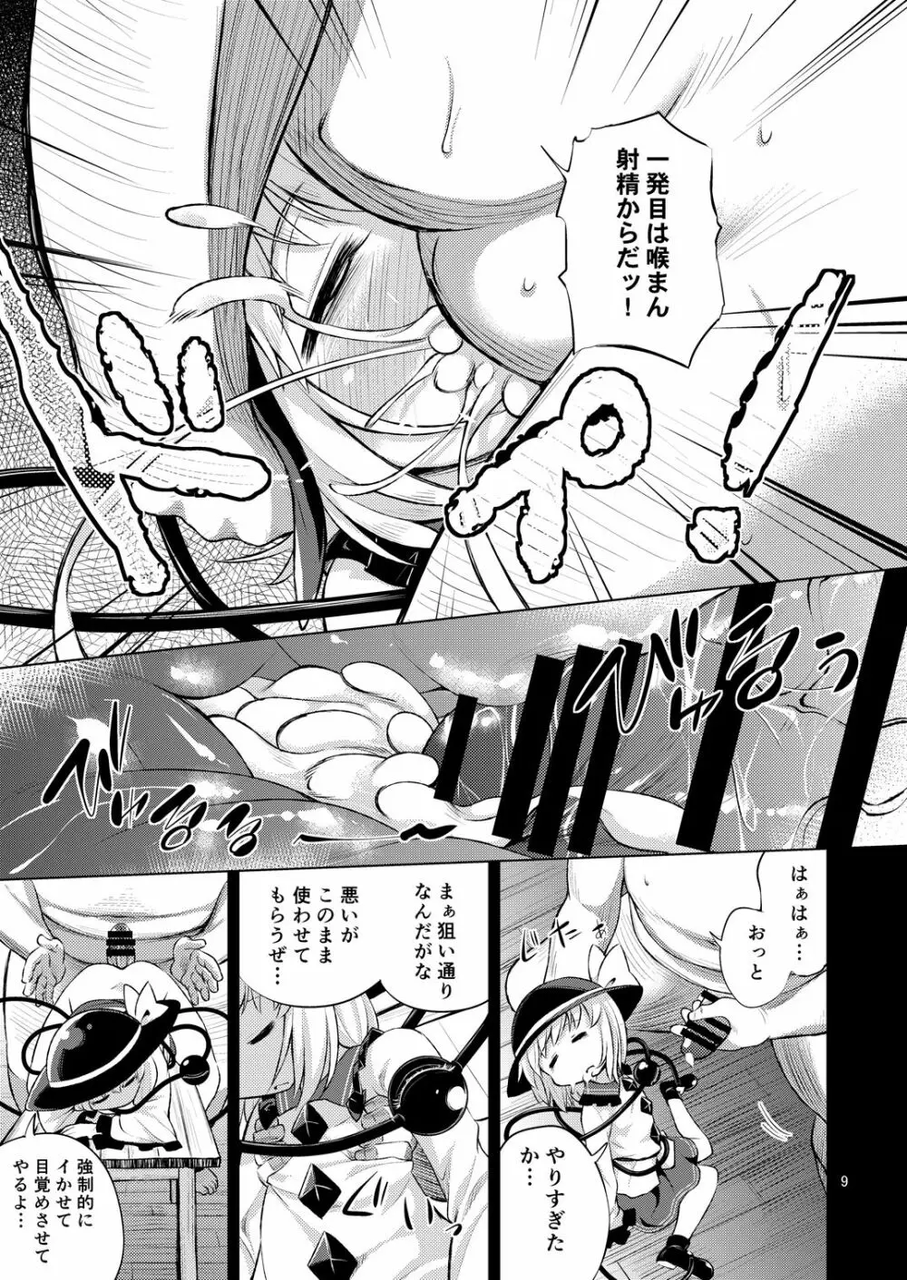 変態こいしは専用マゾホール♥ Page.8