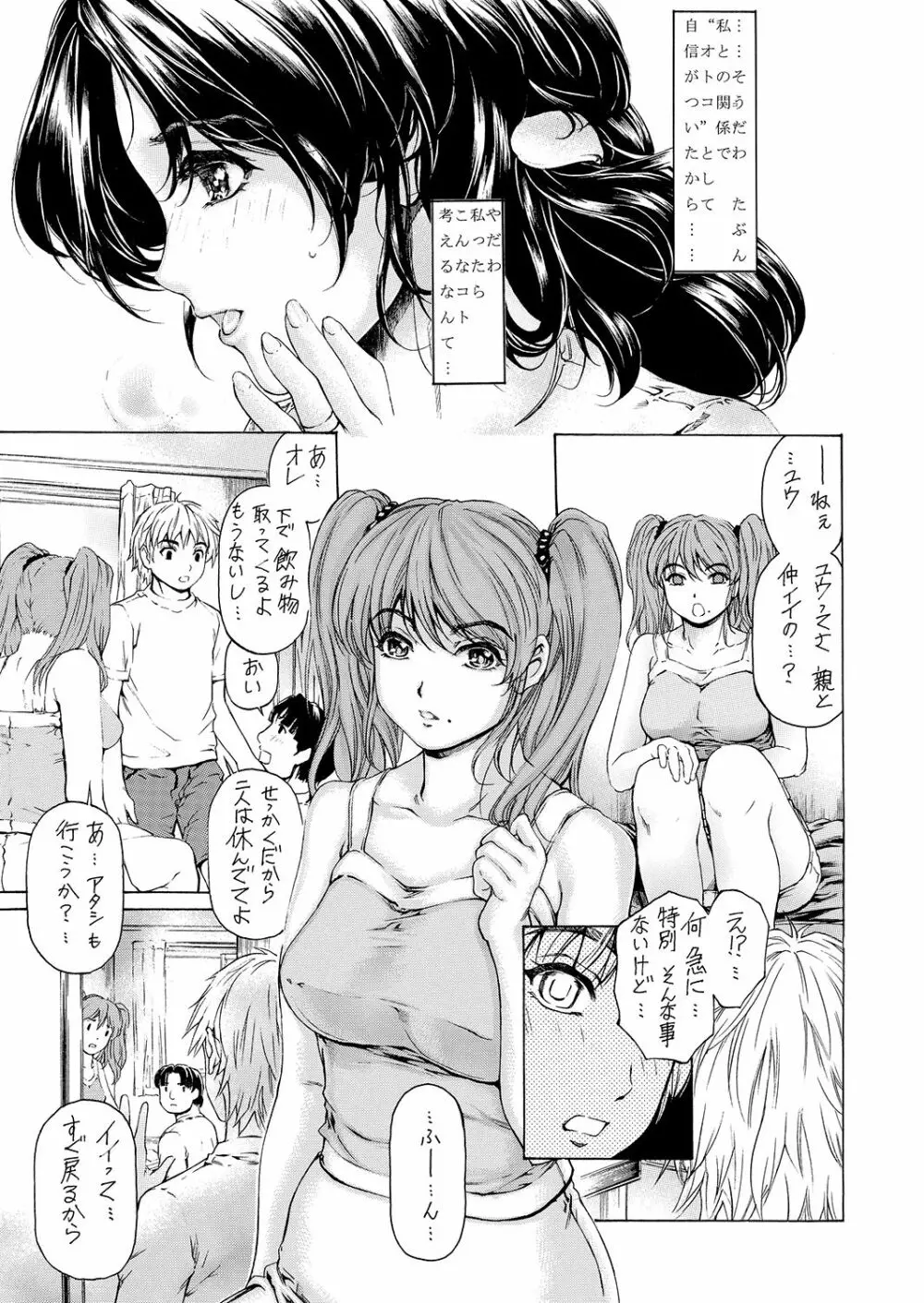 9時から5時までの恋人 全集vol.3 Page.18