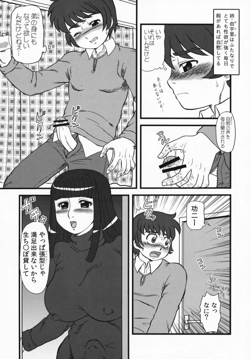 まるち本08冬 Page.6