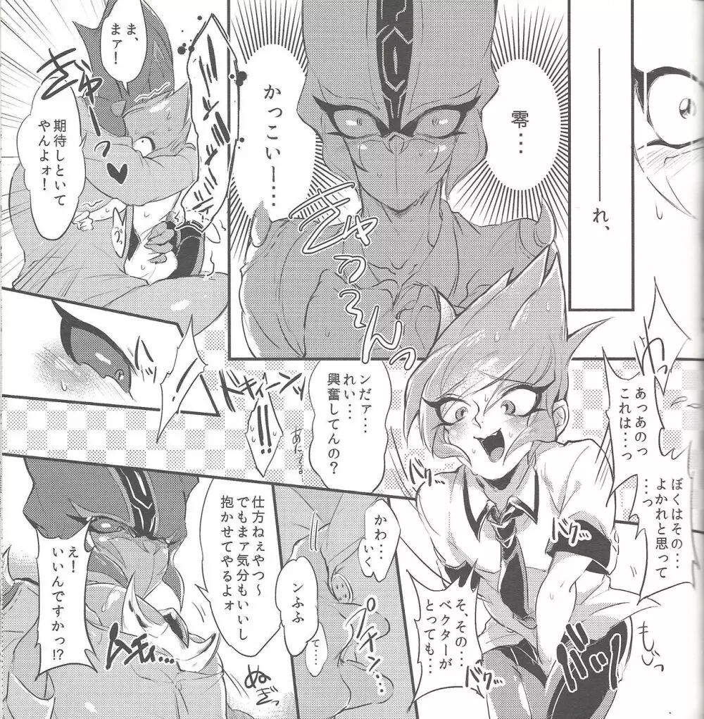 ボクの彼女を紹介します。 Page.24