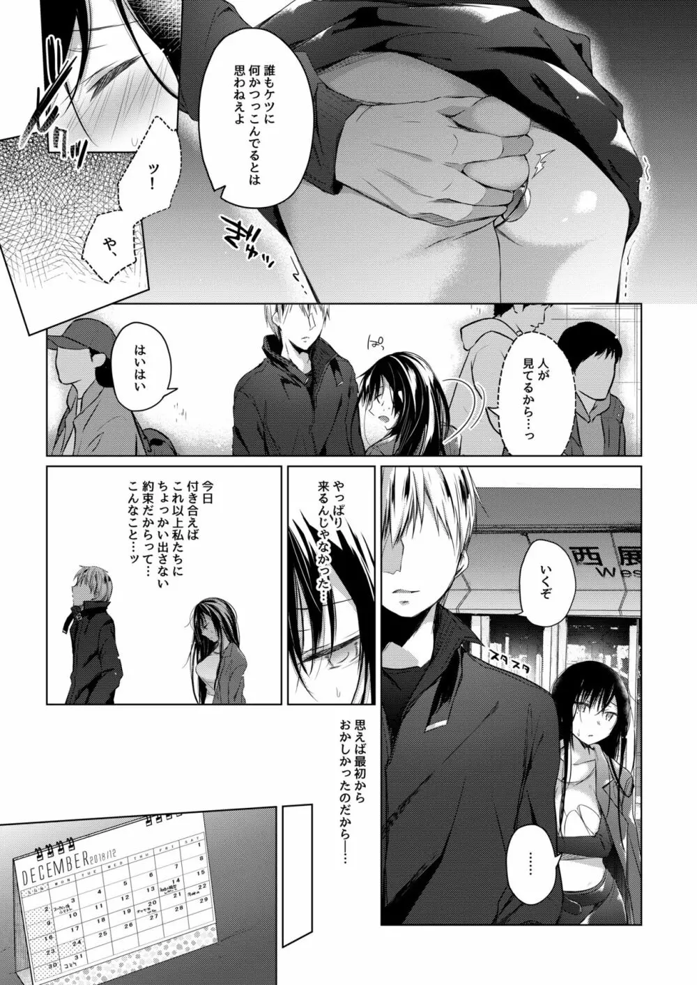 エロ同人作家の僕の彼女は浮気なんてしない。4 Page.10