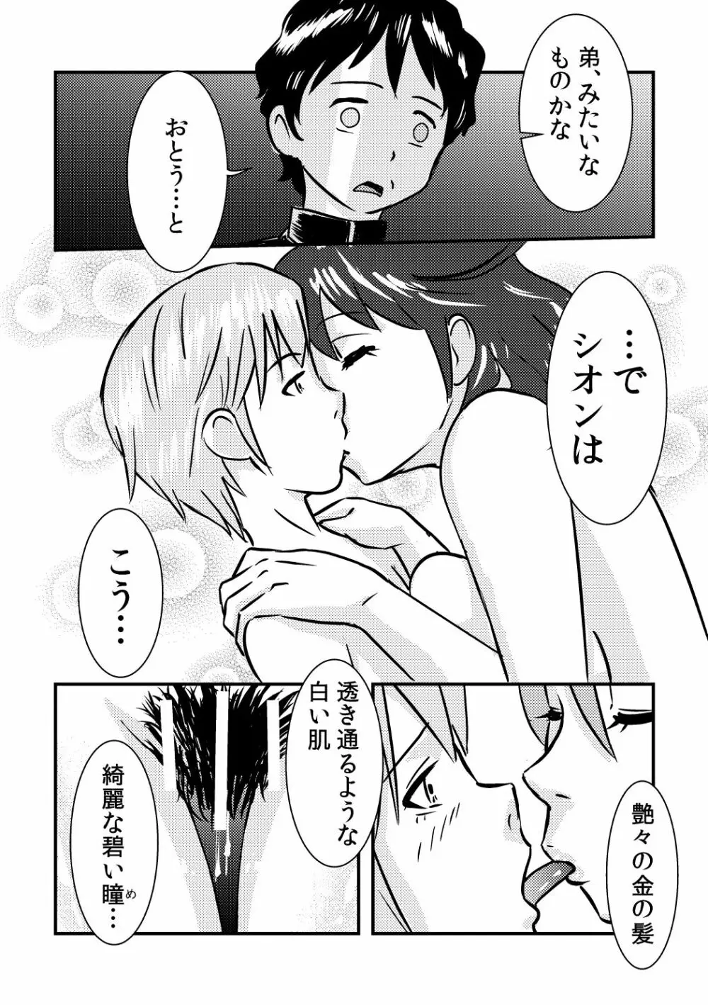 桜子姉 Page.16