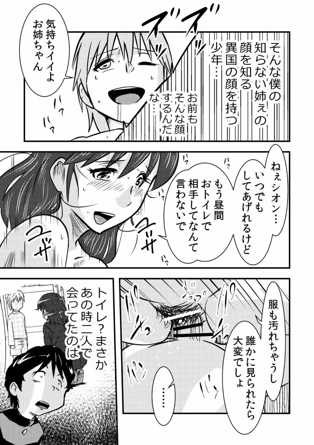 桜子姉 Page.19