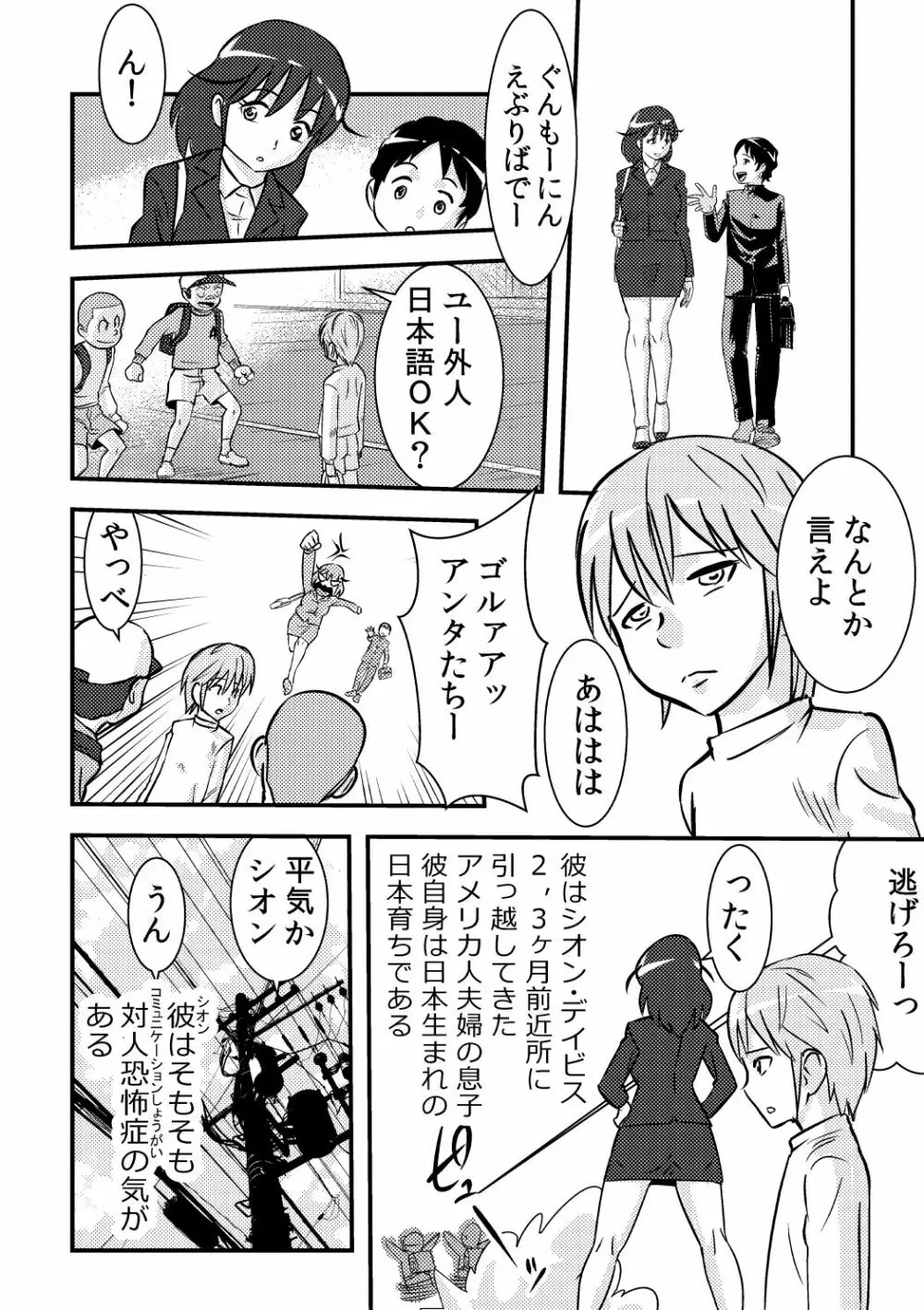 桜子姉 Page.2