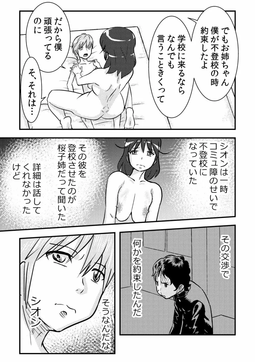 桜子姉 Page.21